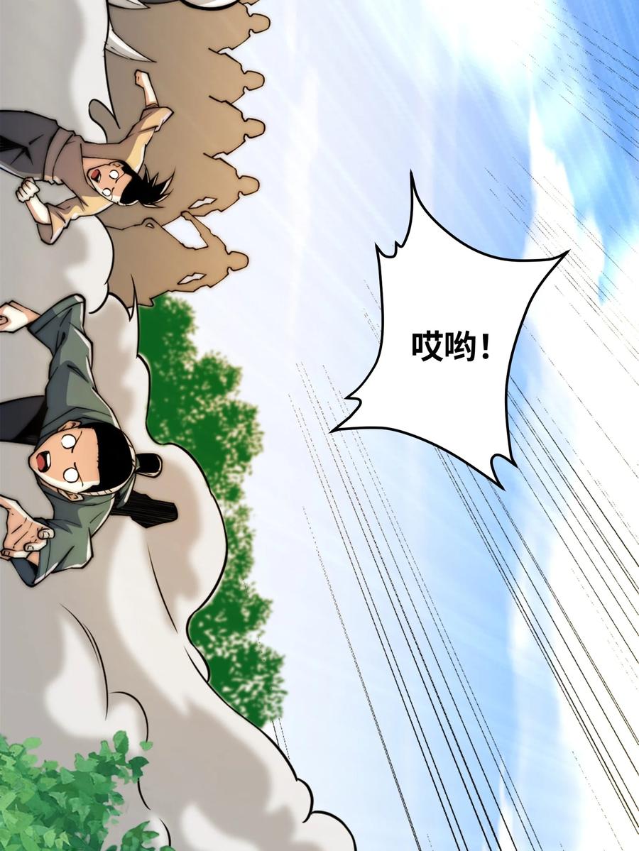 96故国有危！-混沌剑神-17K漫画（第41张）