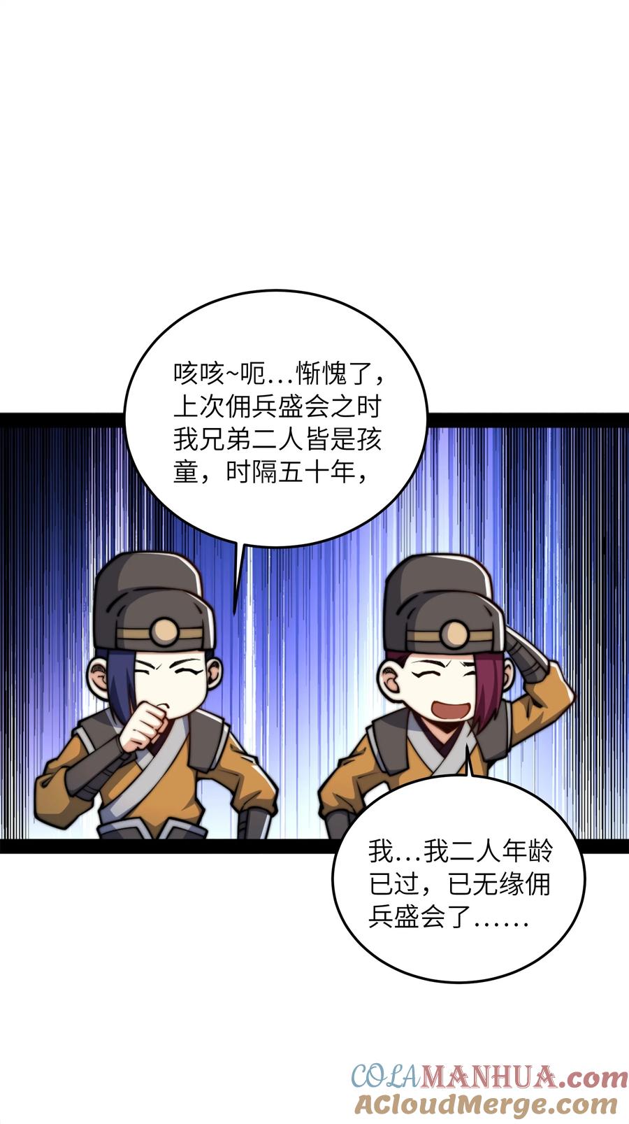 96故国有危！-混沌剑神-17K漫画（第24张）