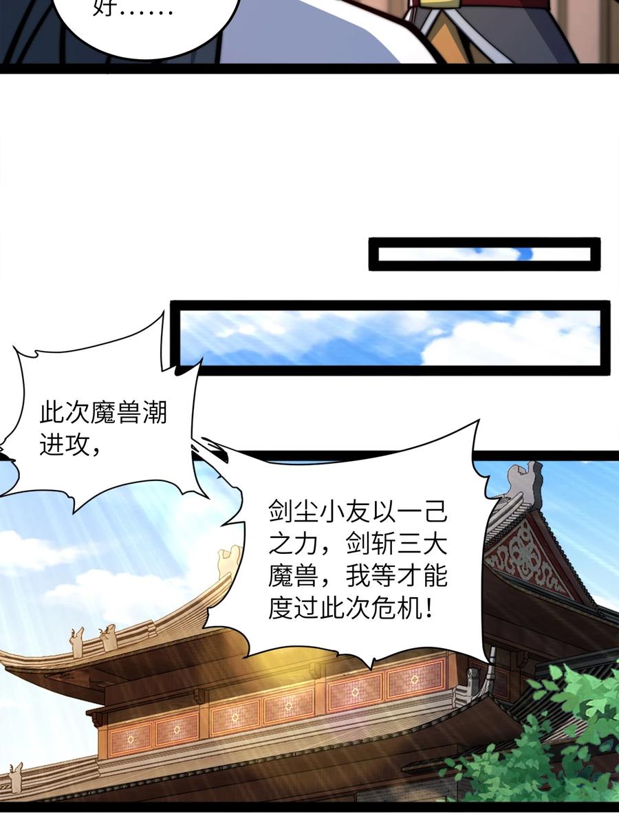 96故国有危！-混沌剑神-17K漫画（第5张）