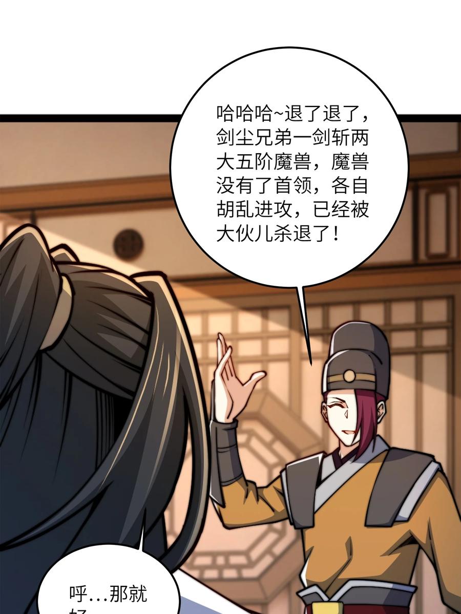 96故国有危！-混沌剑神-17K漫画（第4张）