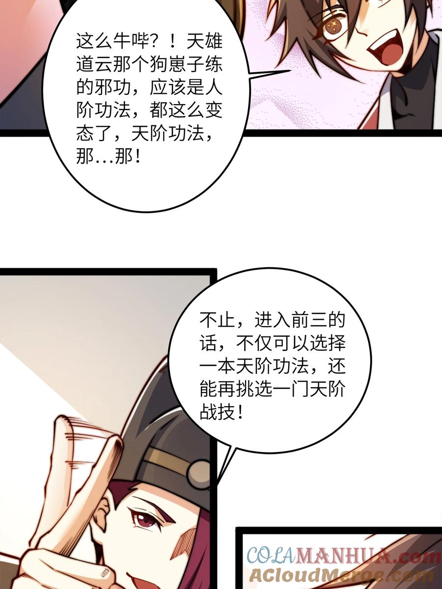 96故国有危！-混沌剑神-17K漫画（第21张）