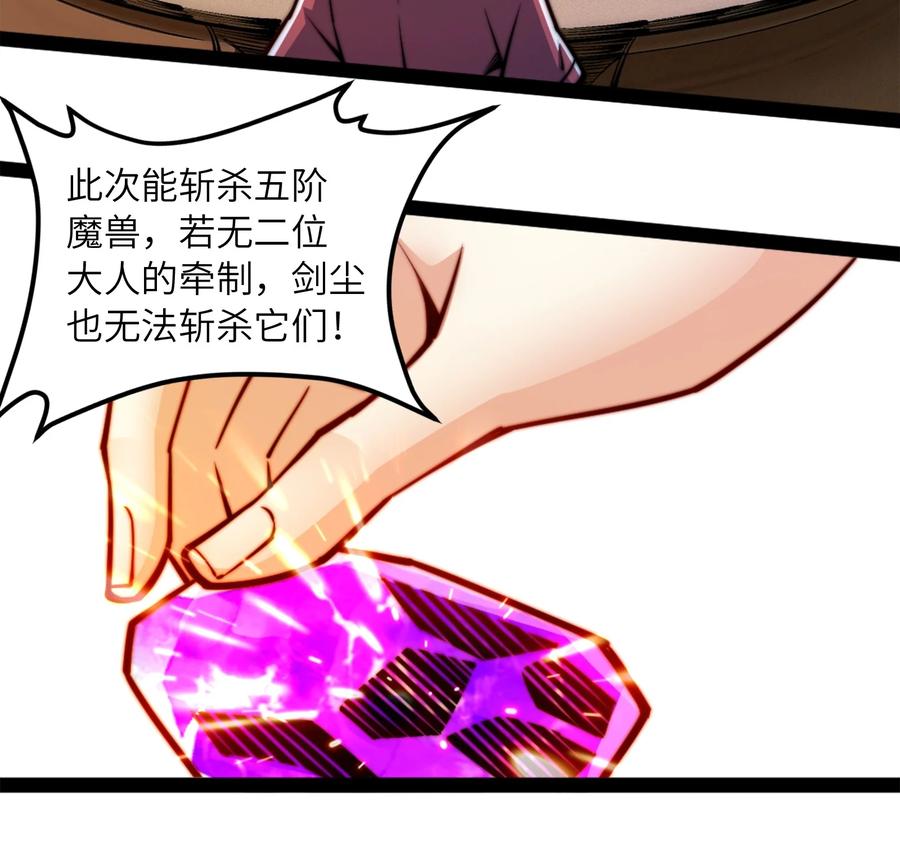 96故国有危！-混沌剑神-17K漫画（第7张）