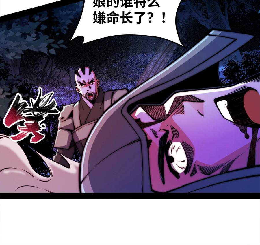 96故国有危！-混沌剑神-17K漫画（第58张）