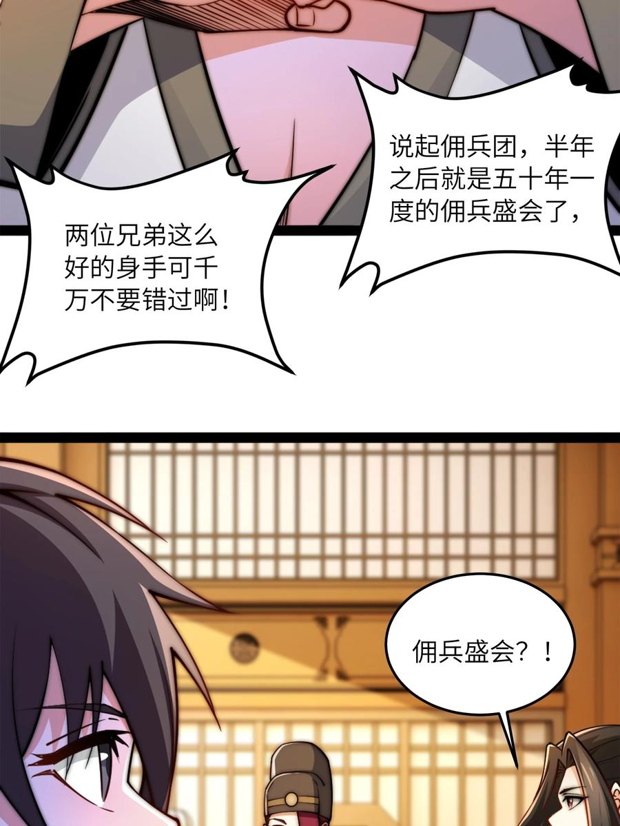 96故国有危！-混沌剑神-17K漫画（第13张）