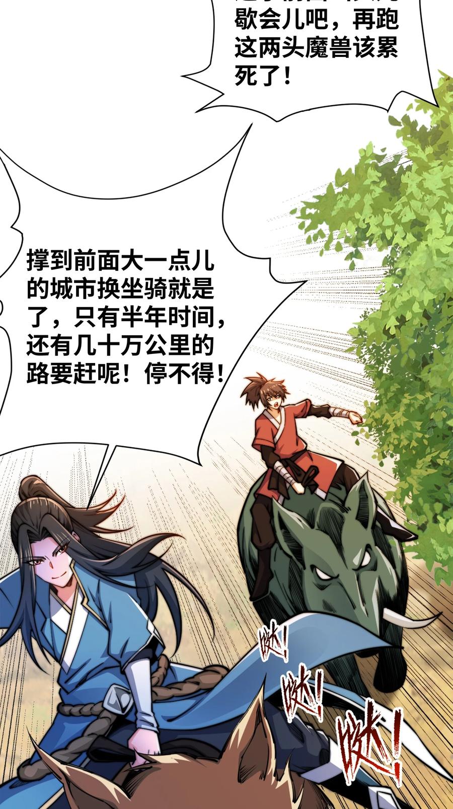 96故国有危！-混沌剑神-17K漫画（第26张）