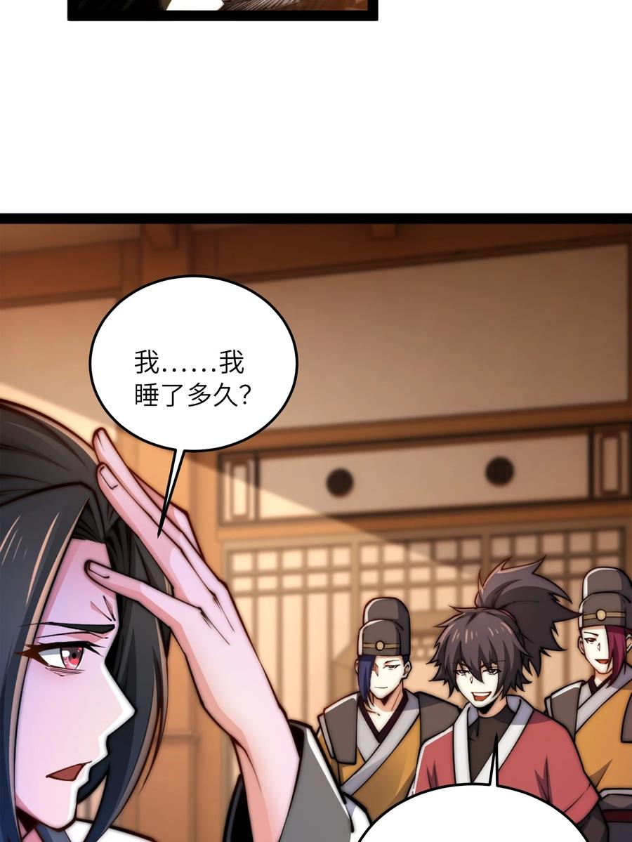 96故国有危！-混沌剑神-17K漫画（第1张）