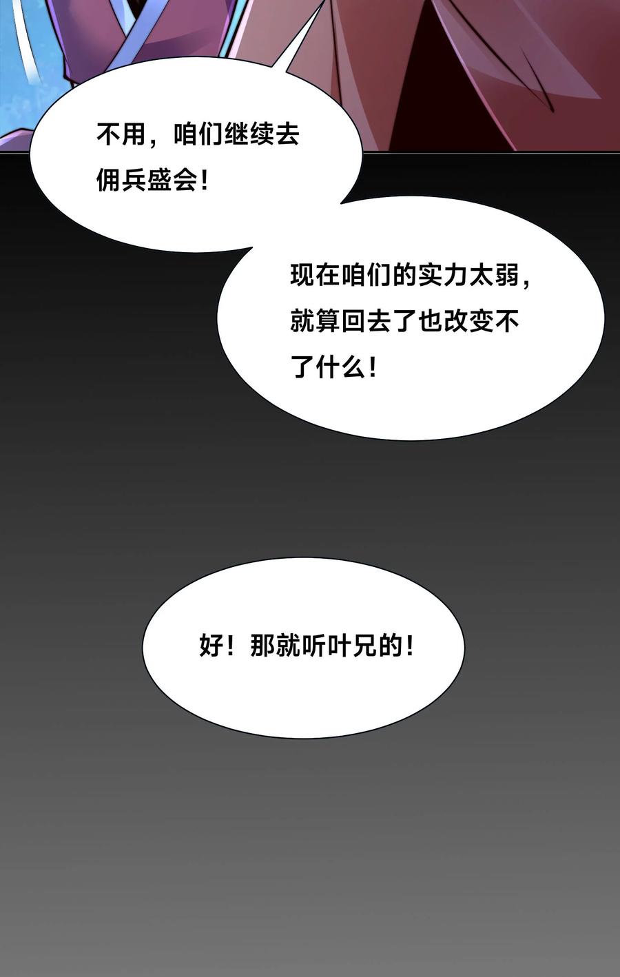 97战争预警-混沌剑神-17K漫画（第40张）