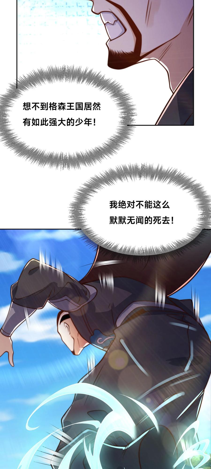 97战争预警-混沌剑神-17K漫画（第26张）
