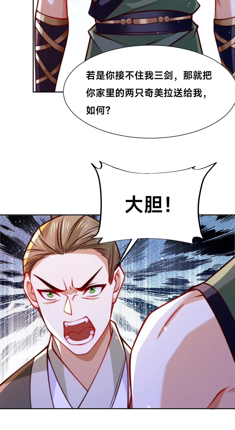 97战争预警-混沌剑神-17K漫画（第55张）