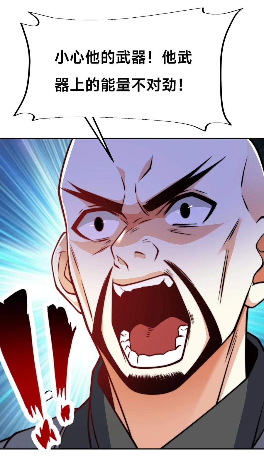 97战争预警-混沌剑神-17K漫画（第17张）