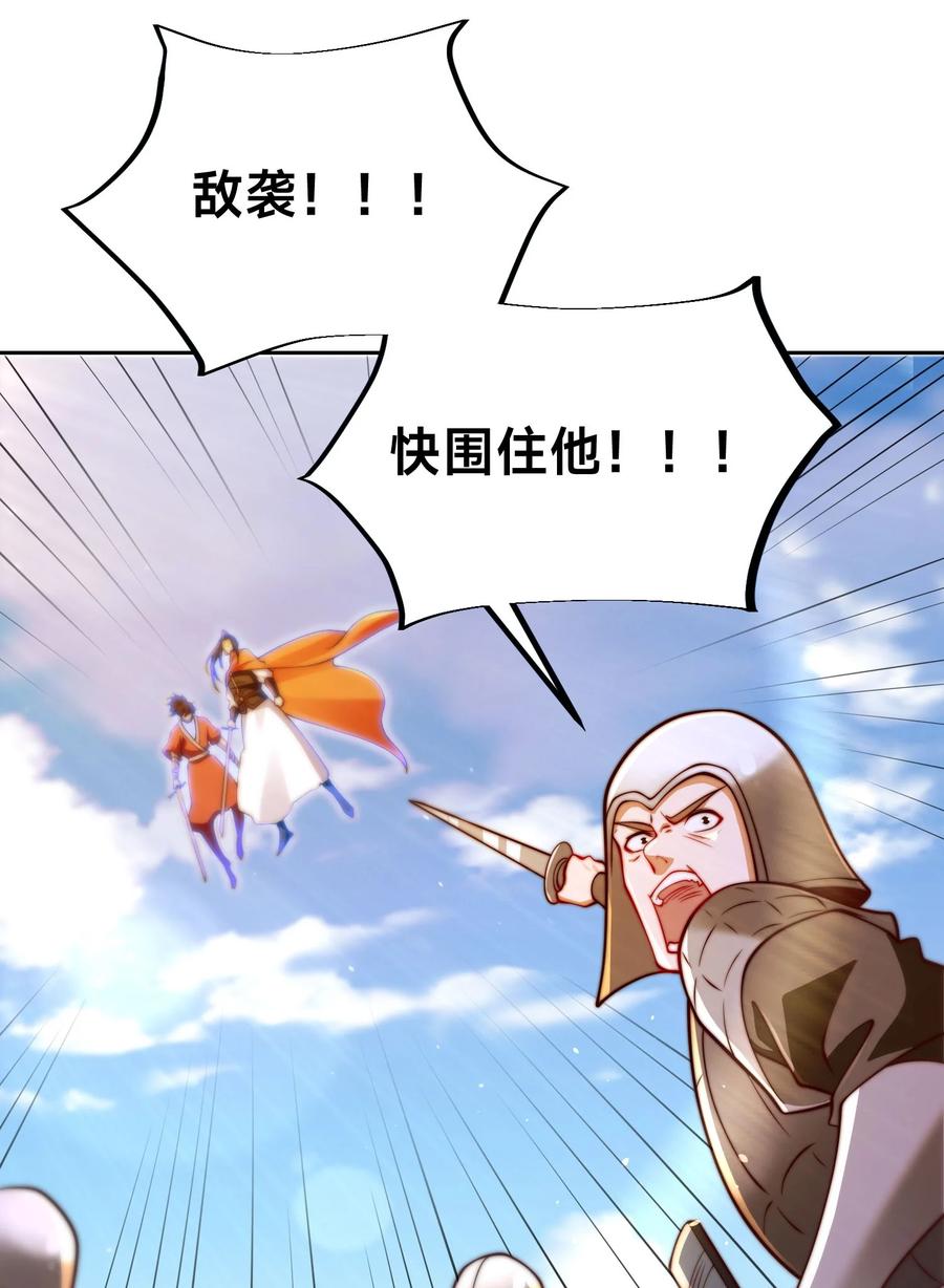 97战争预警-混沌剑神-17K漫画（第2张）