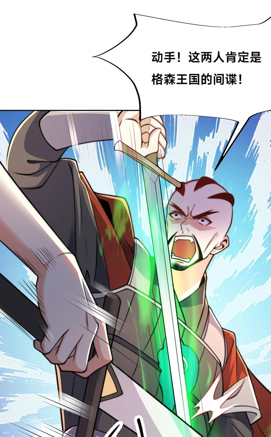 97战争预警-混沌剑神-17K漫画（第10张）