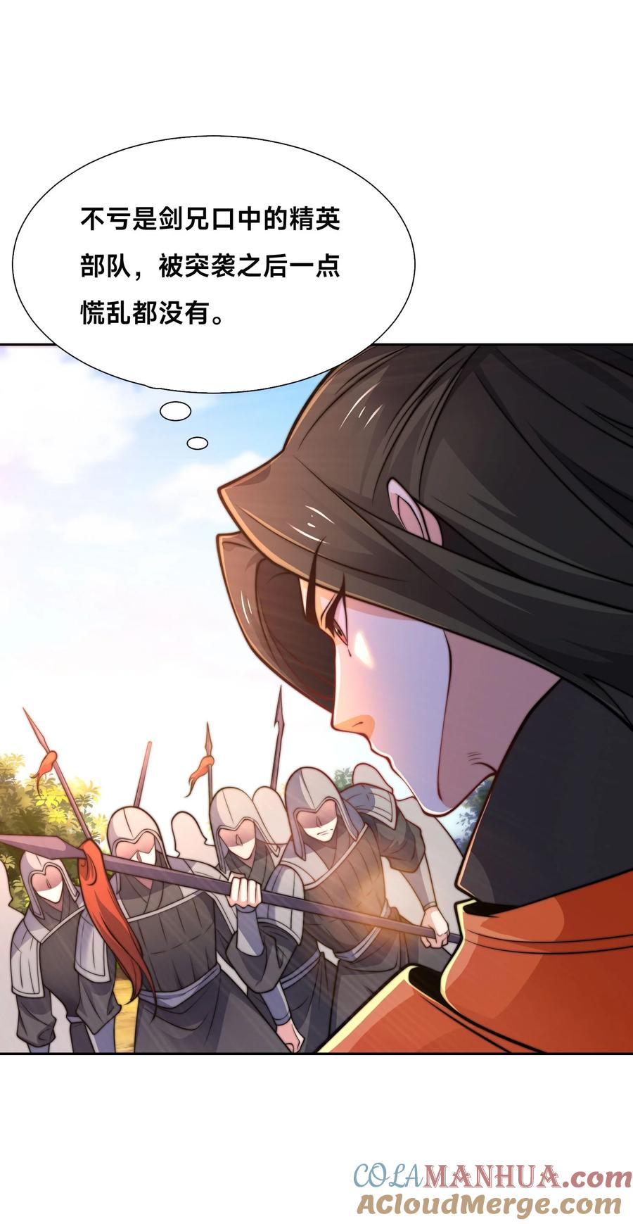 97战争预警-混沌剑神-17K漫画（第6张）