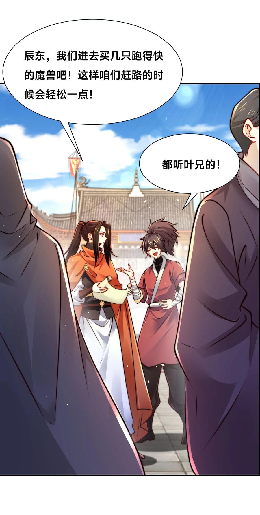 97战争预警-混沌剑神-17K漫画（第43张）