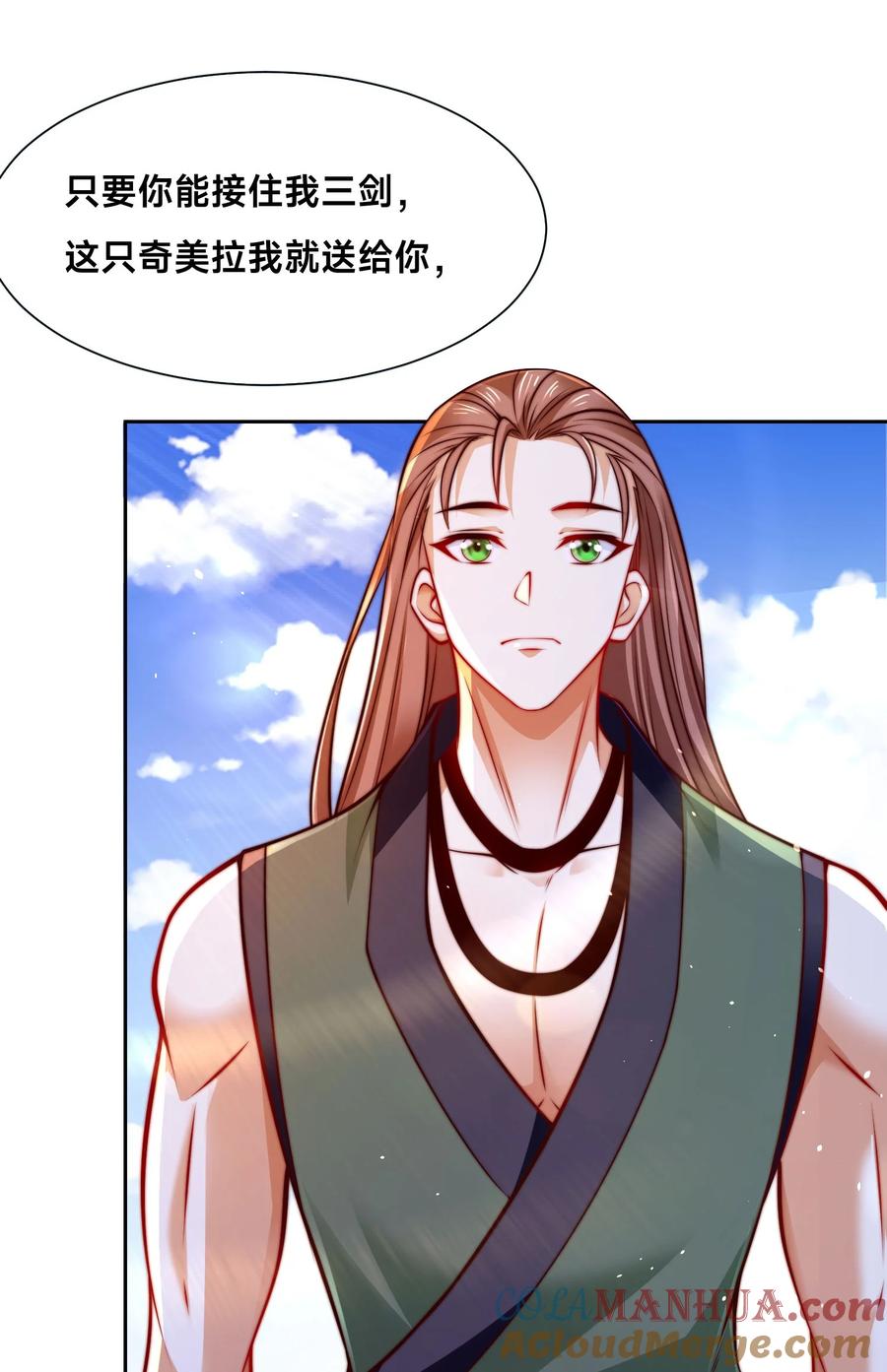 97战争预警-混沌剑神-17K漫画（第54张）