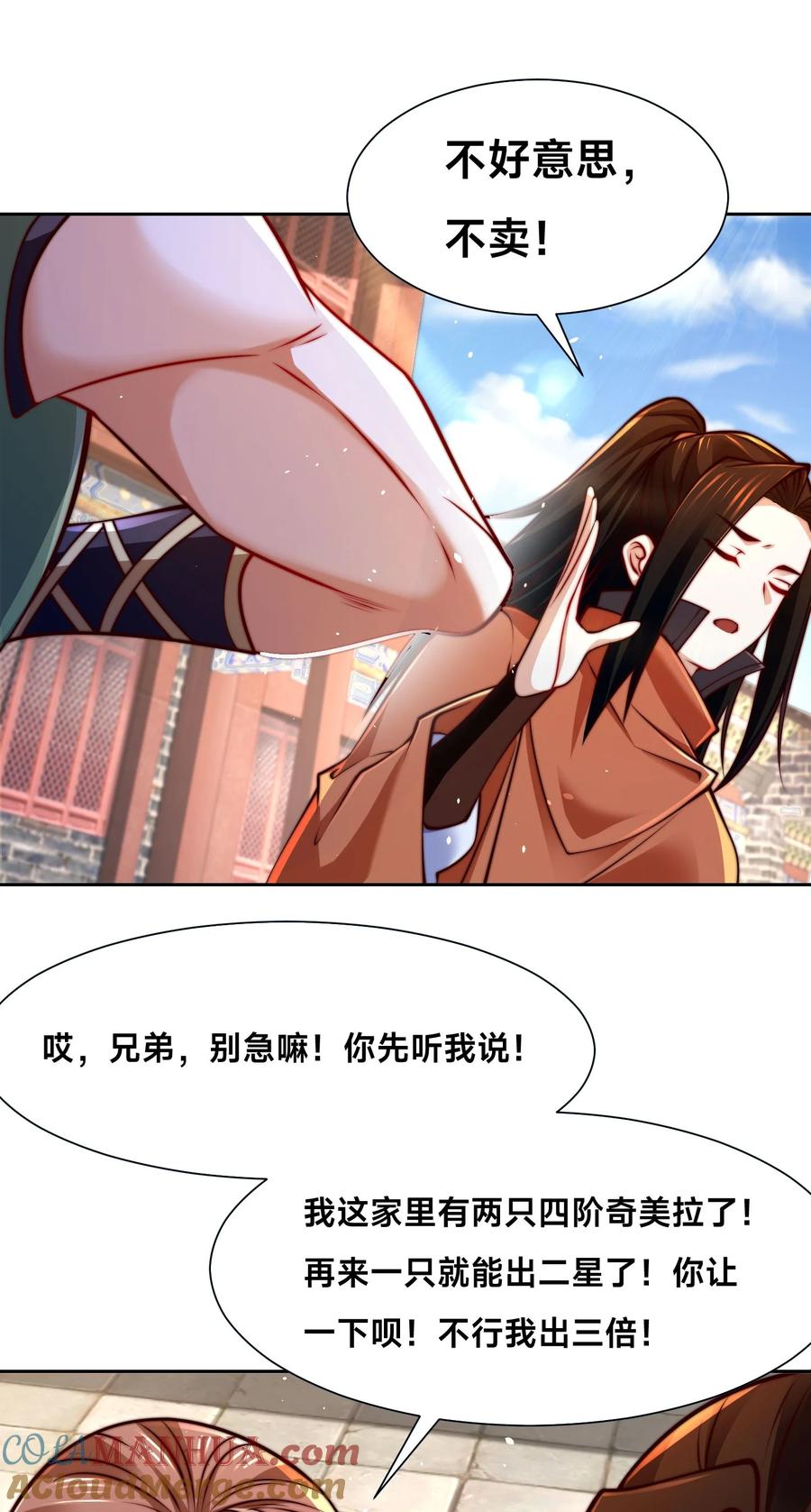 97战争预警-混沌剑神-17K漫画（第51张）