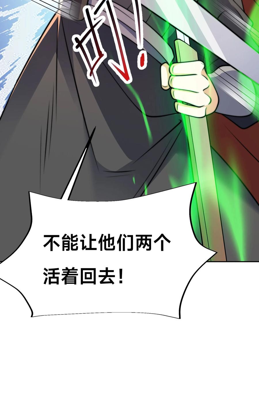 97战争预警-混沌剑神-17K漫画（第11张）