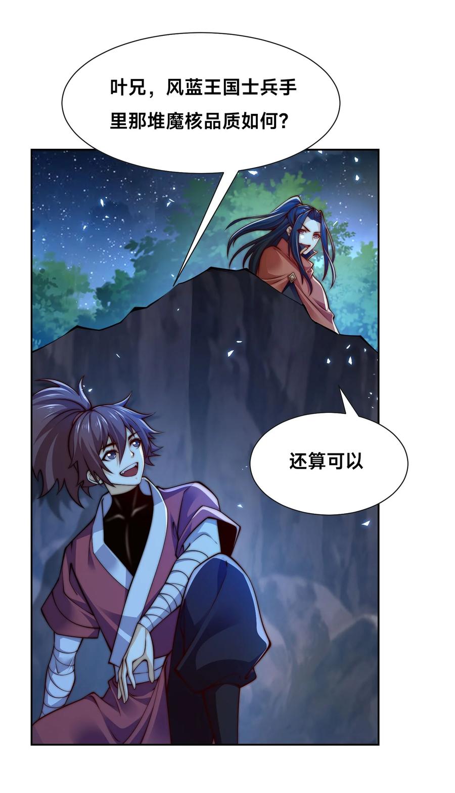 97战争预警-混沌剑神-17K漫画（第37张）