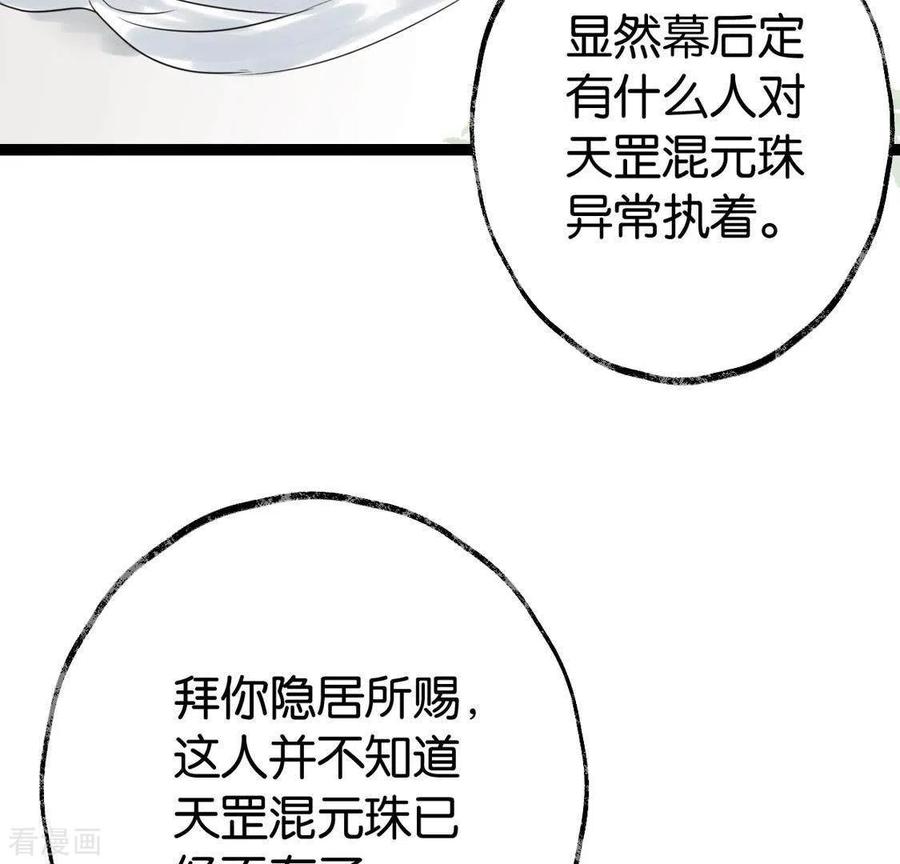 第26话启程与忠告-白箬仙-爱奇艺漫画（第50张）