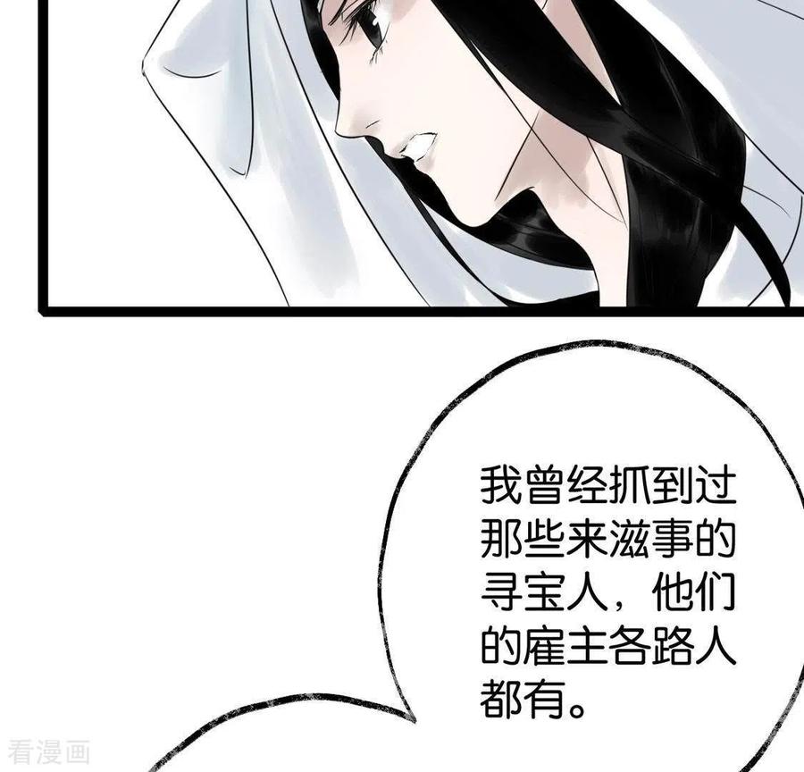 第26话启程与忠告-白箬仙-爱奇艺漫画（第47张）