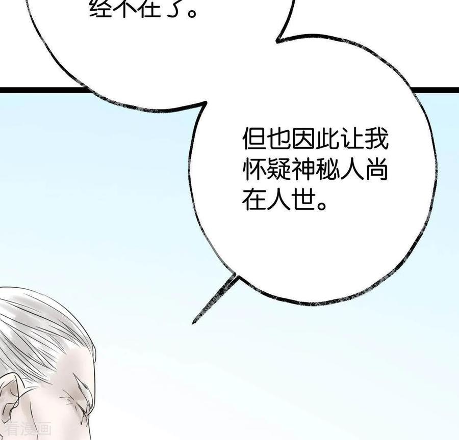 第26话启程与忠告-白箬仙-爱奇艺漫画（第51张）