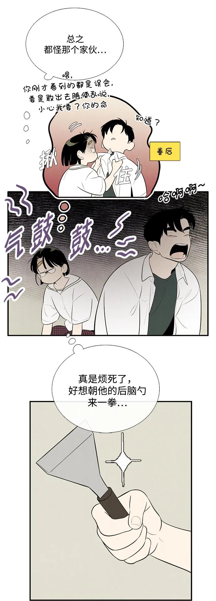 第101话-世纪末青苹果补习班-纯kki（第14张）