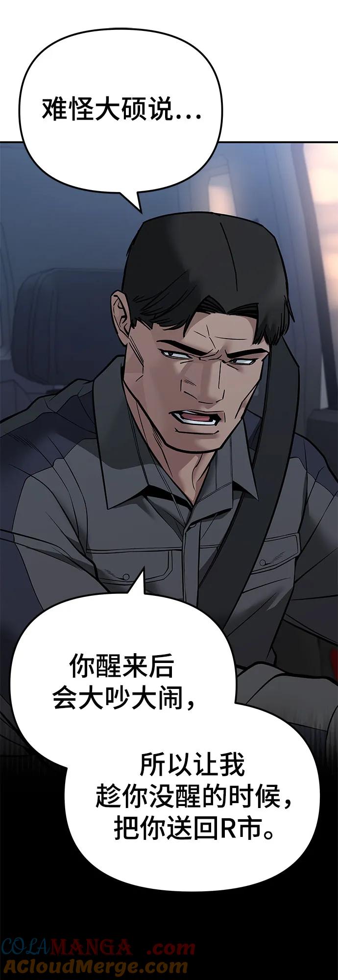 第119话-校霸负责人-GRIMZO（第10张）