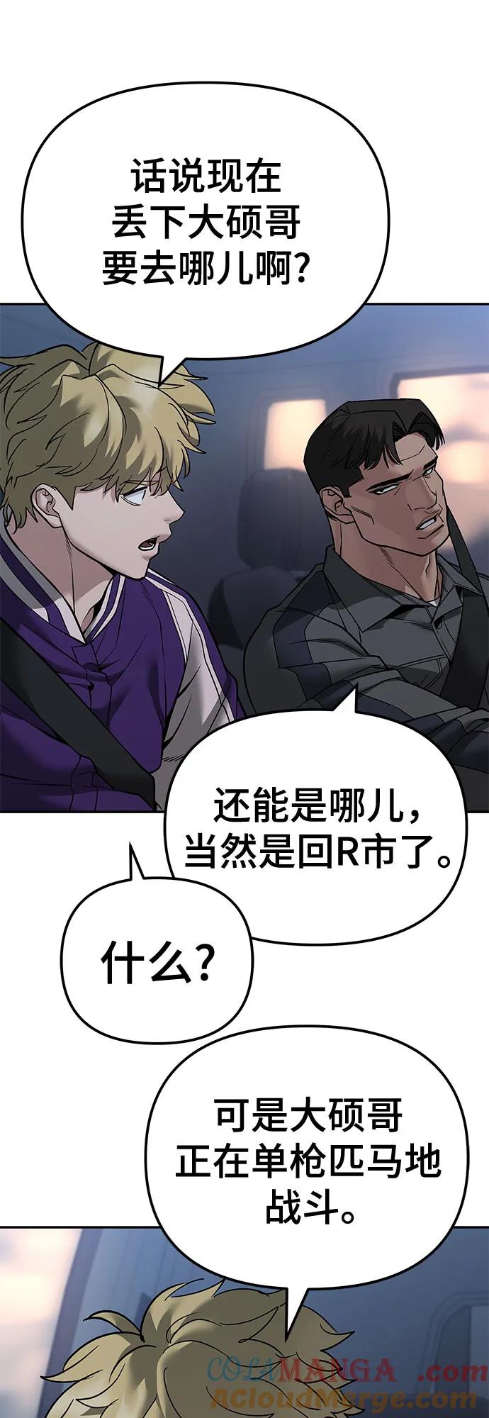第119话-校霸负责人-GRIMZO（第7张）