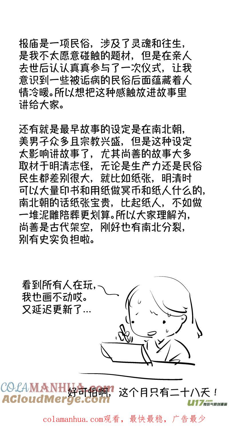 报庙5报庙5-尚善-作者: 蒋家梅子（第12张）