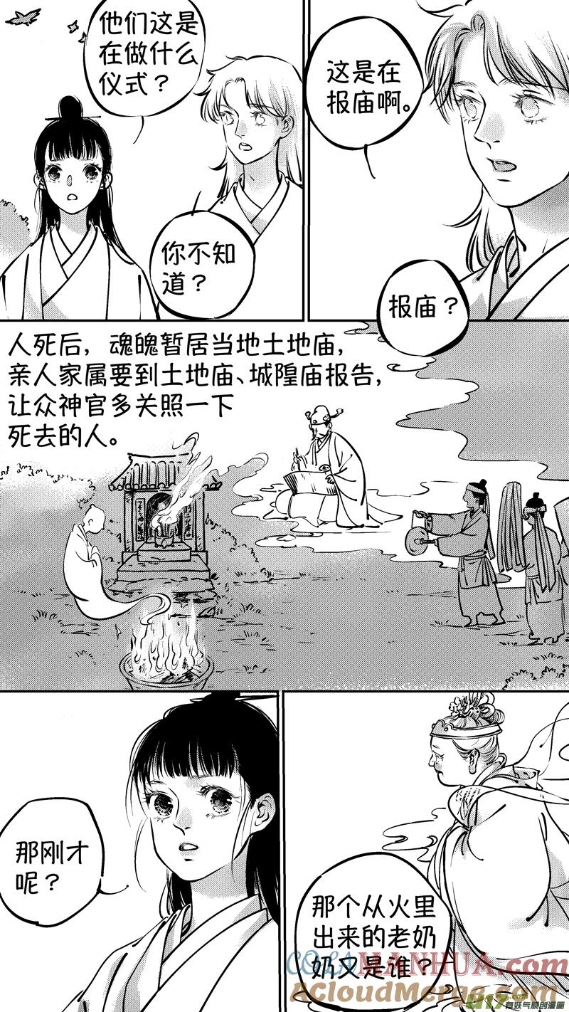 报庙5报庙5-尚善-作者: 蒋家梅子（第4张）