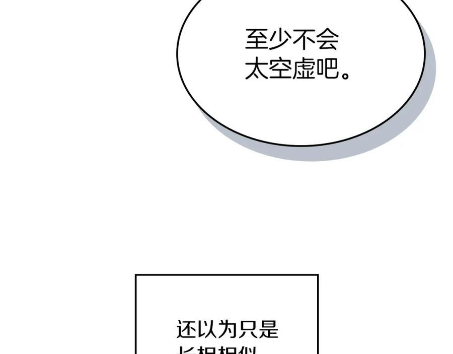 第57话回归-她与野兽-Hongseul（主笔）+maginot（原著）（第23张）