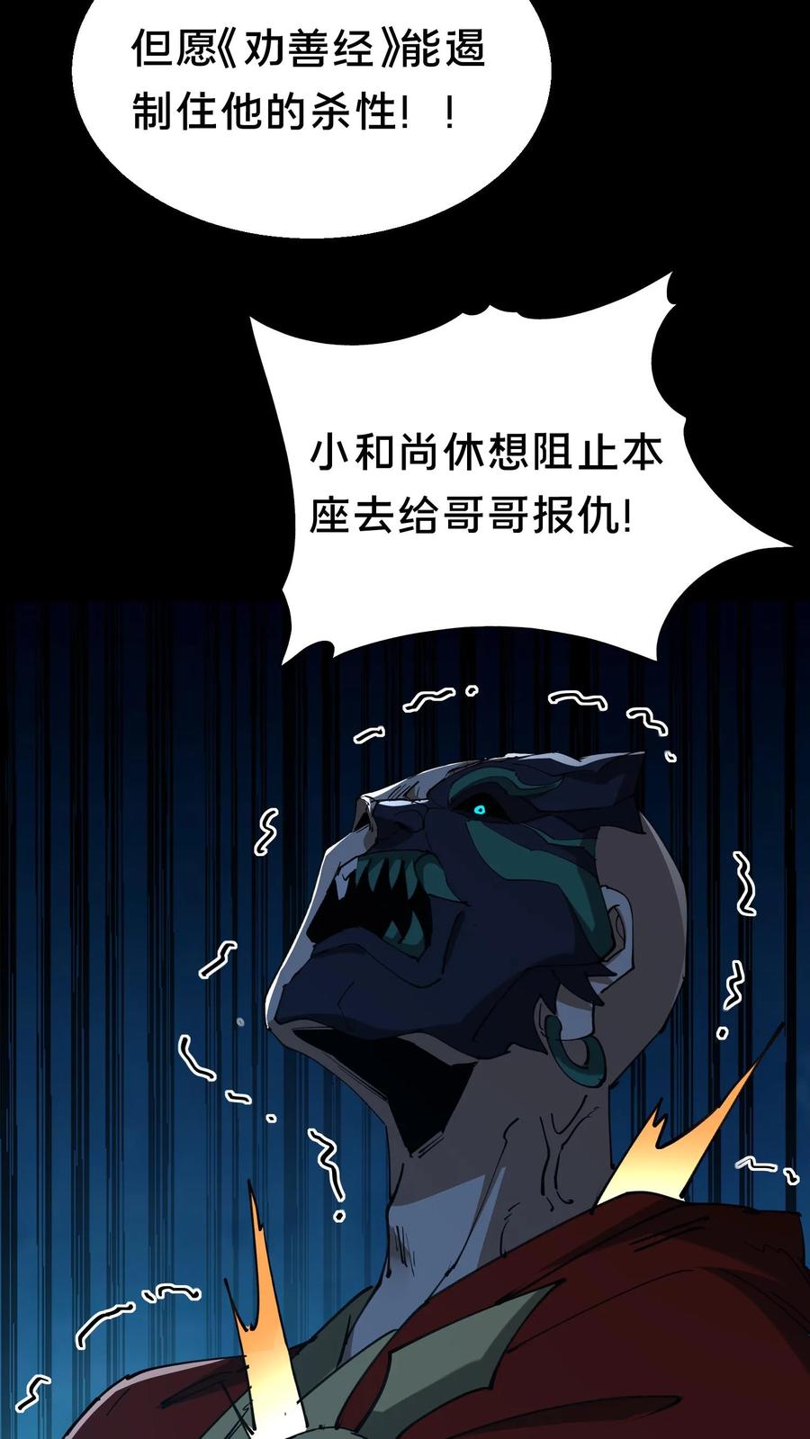 第608话镇压-我出生当天，百鬼夜行，雪尸护道-[db:作者]（第6张）