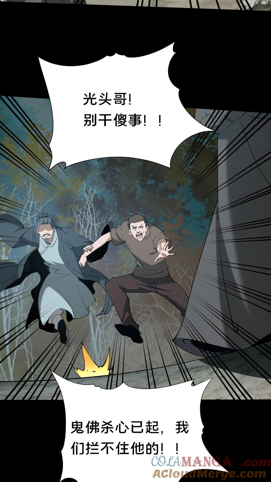第608话镇压-我出生当天，百鬼夜行，雪尸护道-[db:作者]（第11张）