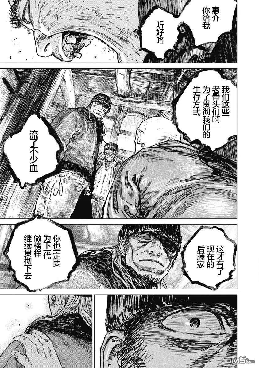 第69话-狩猎-二宫正明（第16张）
