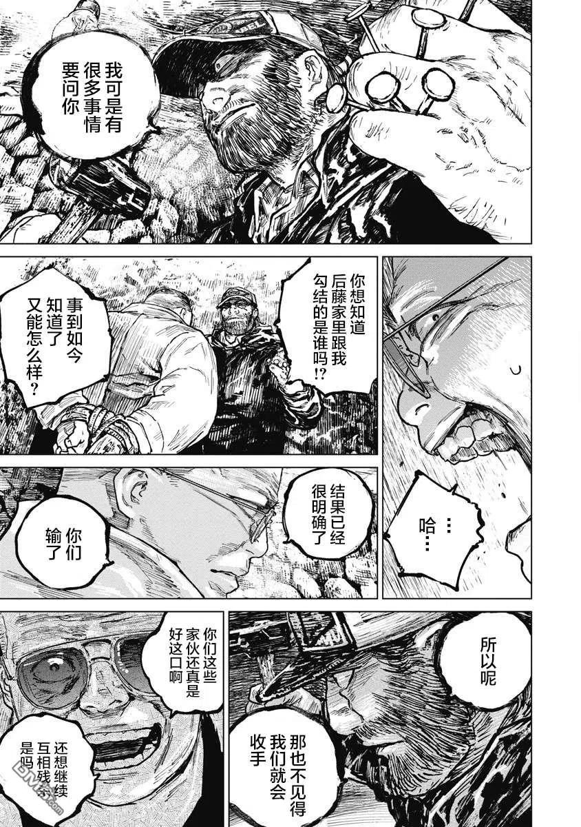 第69话-狩猎-二宫正明（第14张）