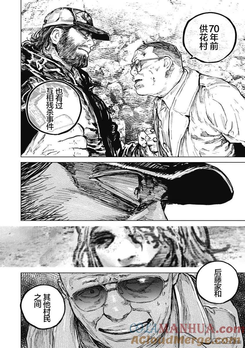 第69话-狩猎-二宫正明（第15张）