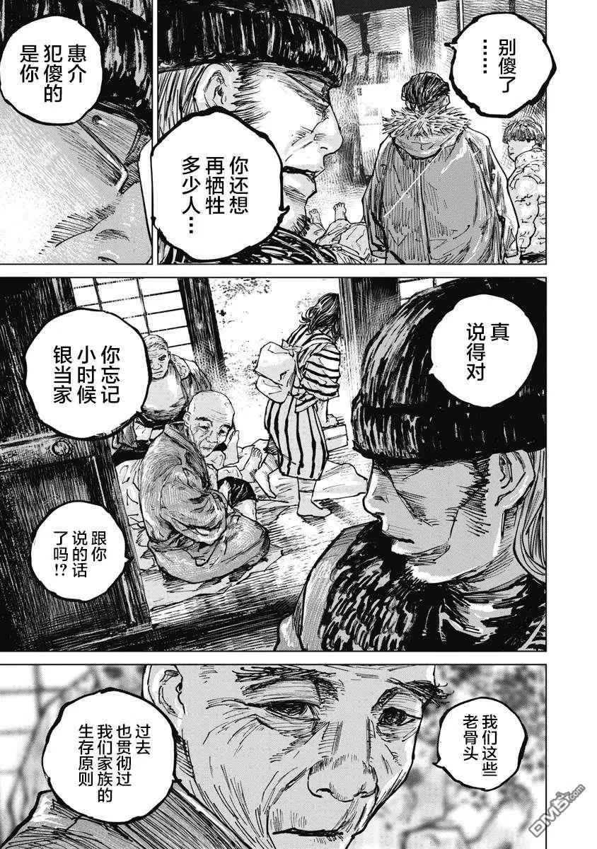 第69话-狩猎-二宫正明（第12张）