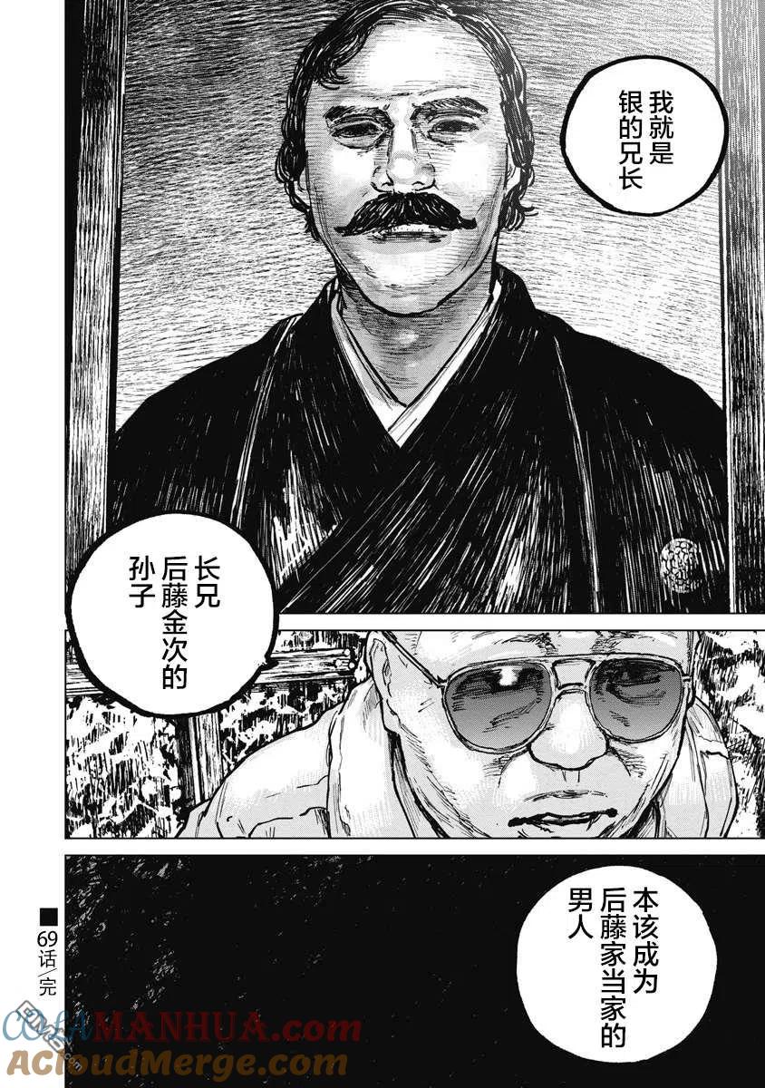 第69话-狩猎-二宫正明（第19张）