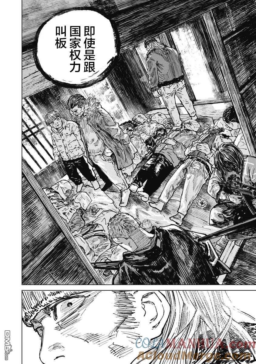 第69话-狩猎-二宫正明（第11张）