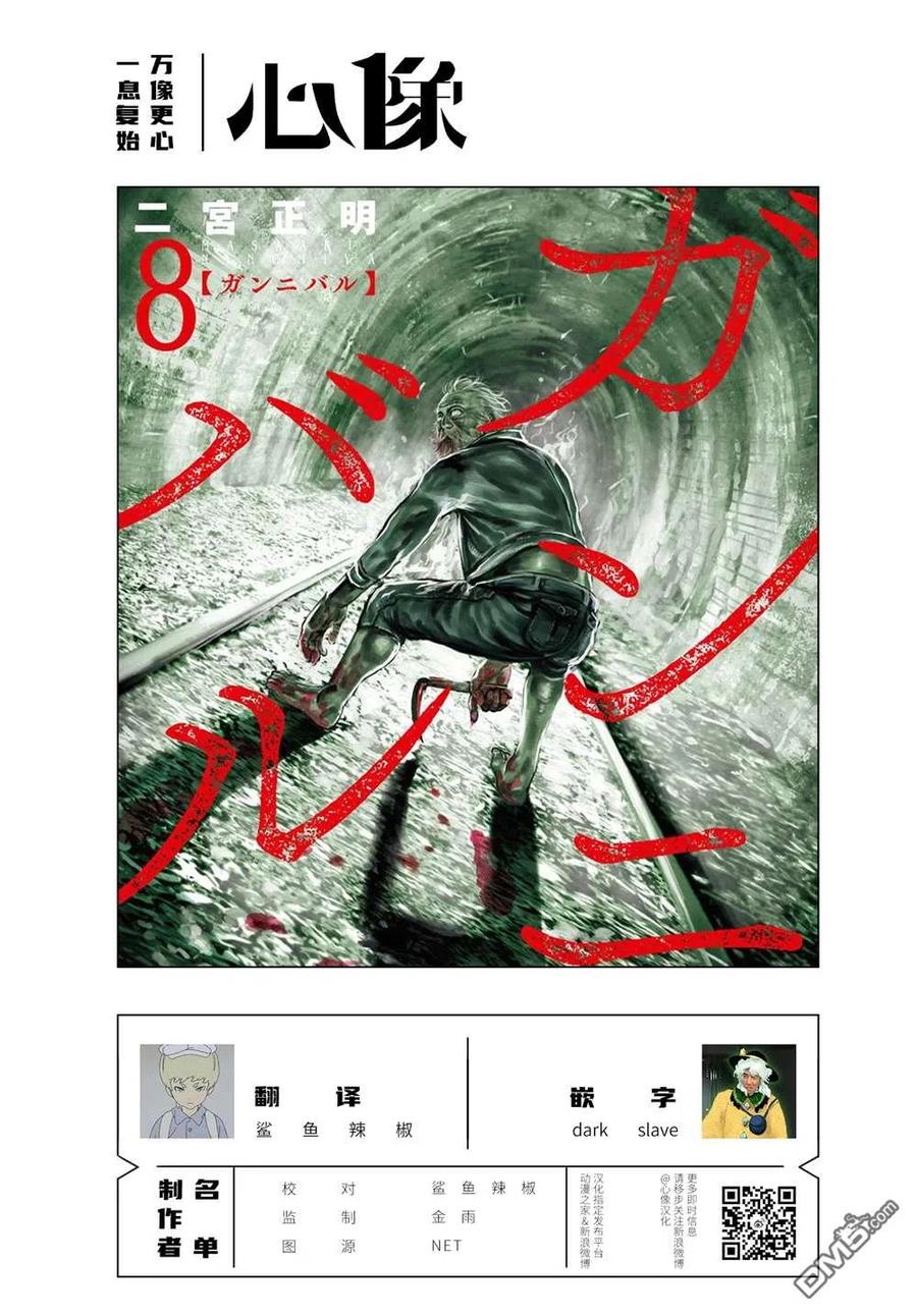 第69话-狩猎-二宫正明（第20张）