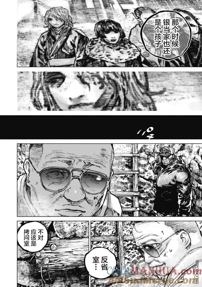 第69话-狩猎-二宫正明（第13张）
