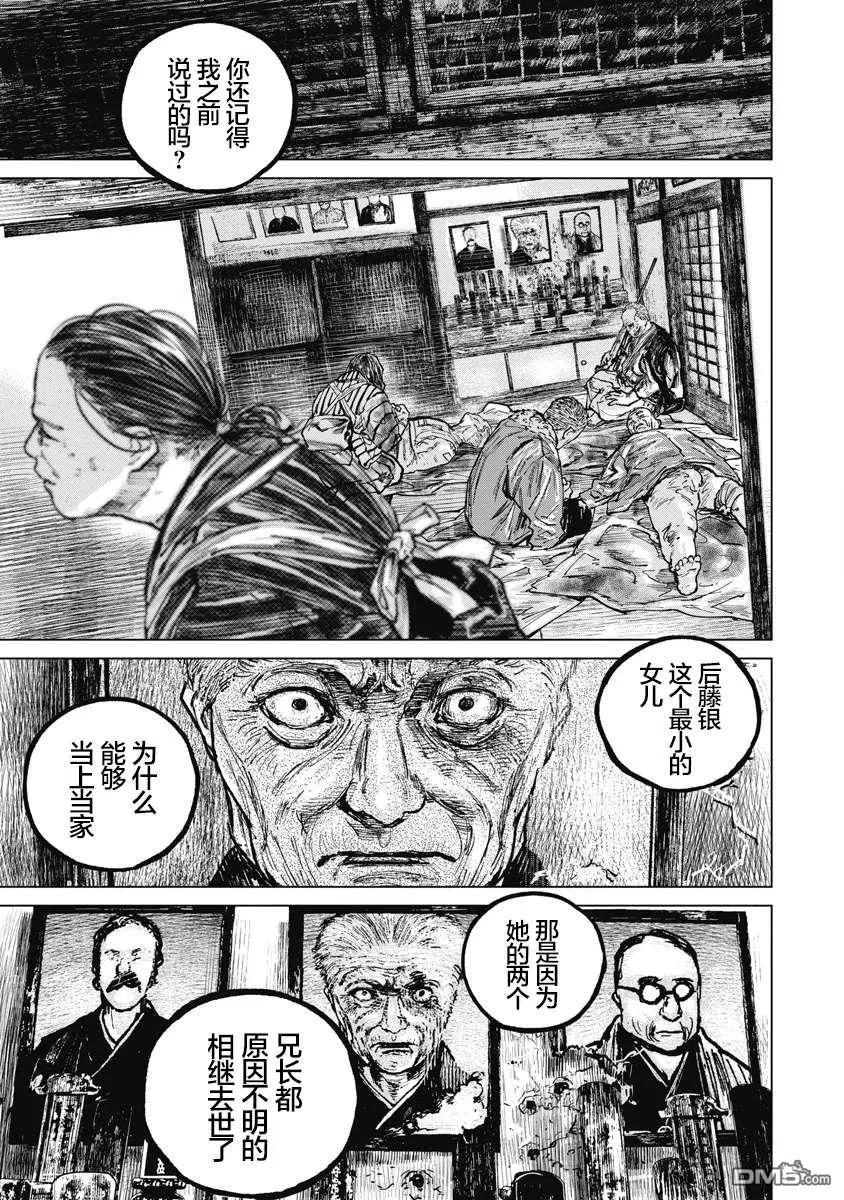 第69话-狩猎-二宫正明（第18张）