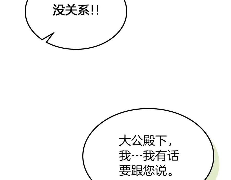 第69话万一是爱情呢-她与野兽-Hongseul（主笔）+maginot（原著）（第12张）