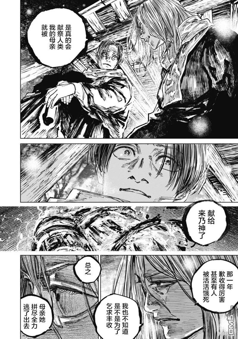 第89话-狩猎-二宫正明（第6张）