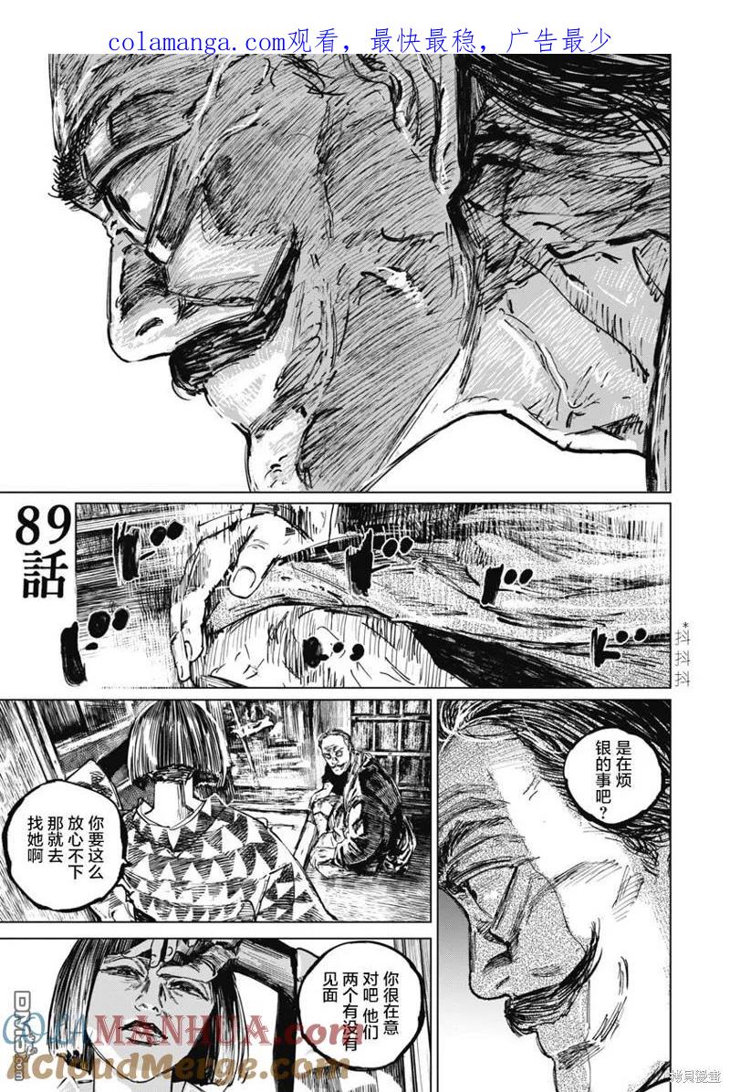 第89话-狩猎-二宫正明（第1张）