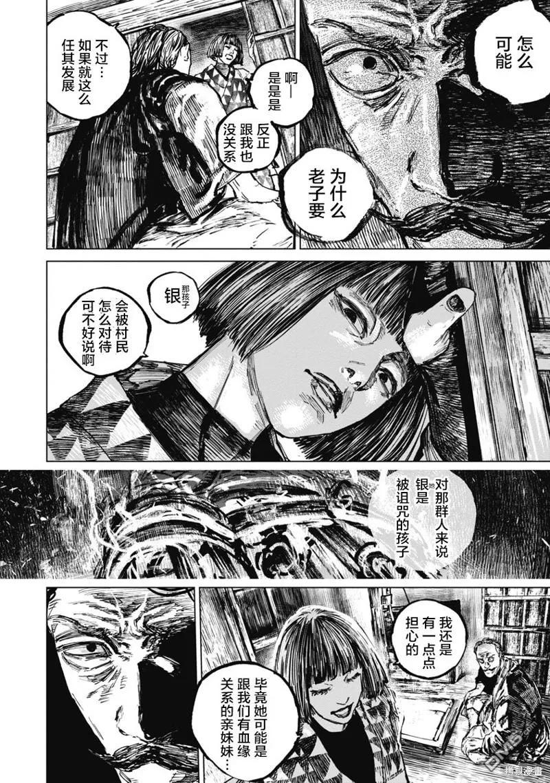 第89话-狩猎-二宫正明（第2张）