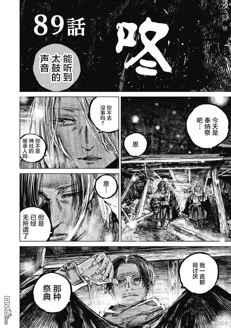 第89话-狩猎-二宫正明（第4张）