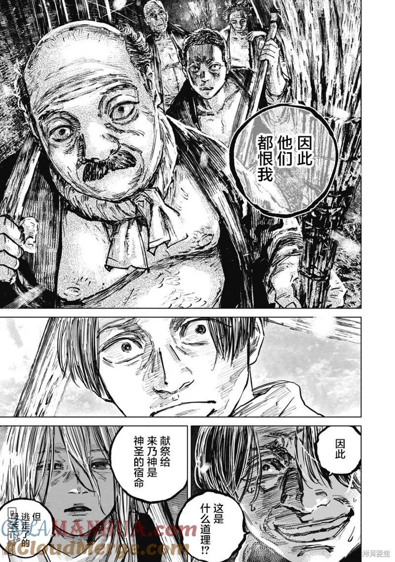 第89话-狩猎-二宫正明（第9张）