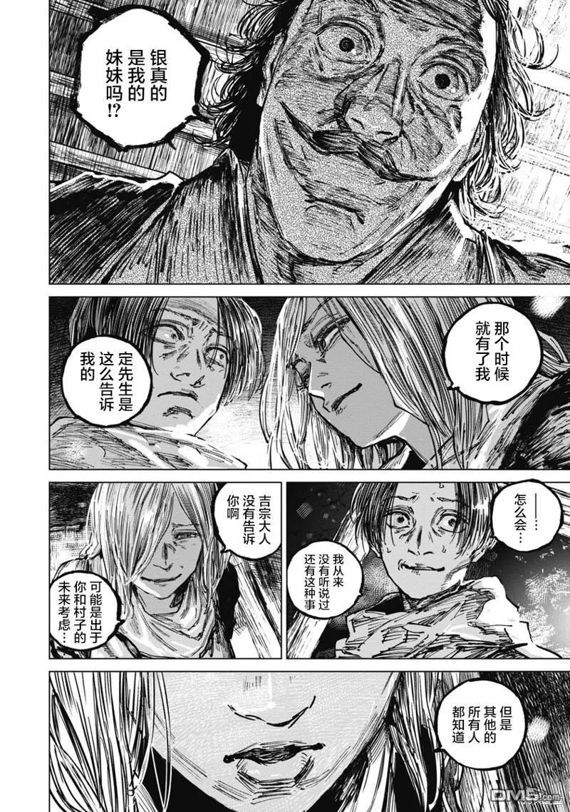 第89话-狩猎-二宫正明（第8张）
