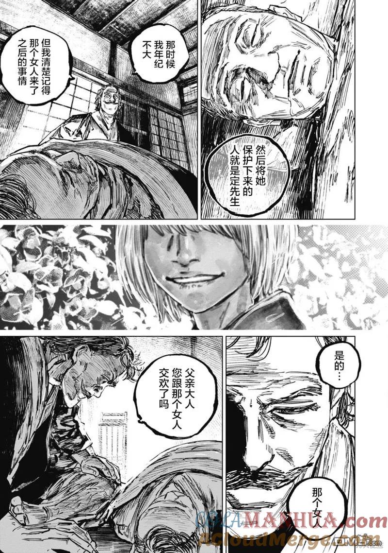 第89话-狩猎-二宫正明（第7张）
